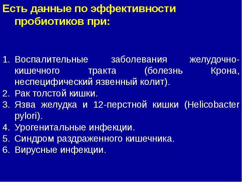 Лечение анаэробного дисбиоза у женщин