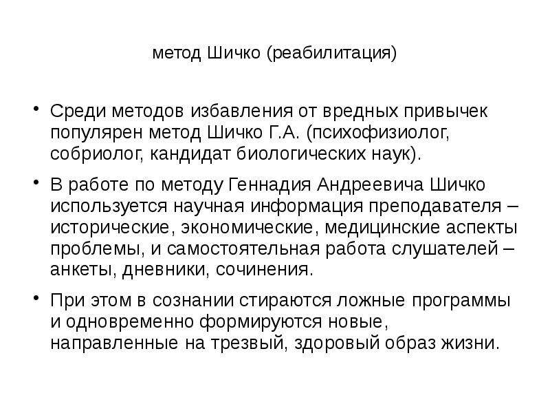 Дневники шичко. Метод шичко. Метод шичко избавление от зависимости. Метод Геннадия шичко. Дневник шичко.