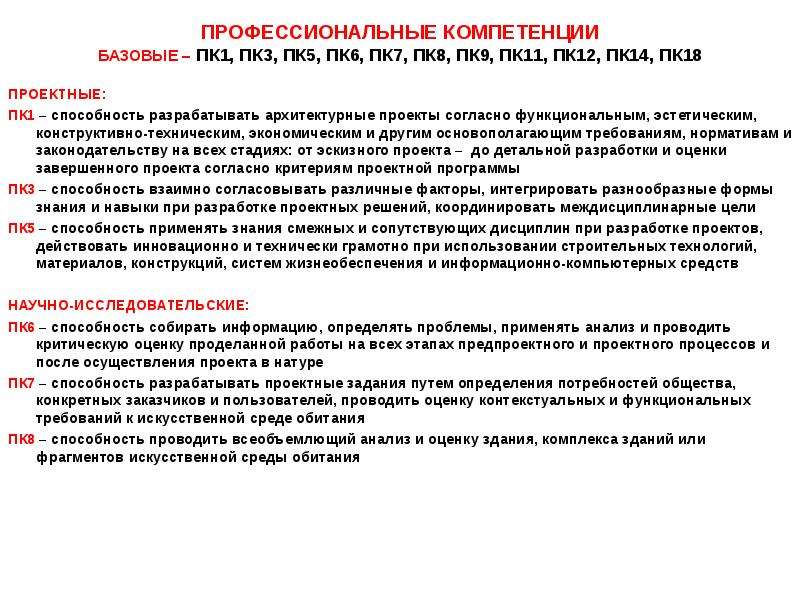 Согласно функциональной. ПК 1 ПК 2 компетенции. ПК 1.1 профессиональные компетенции. Анализ ПК. Как правильно согласно проекта или согласно проекту.