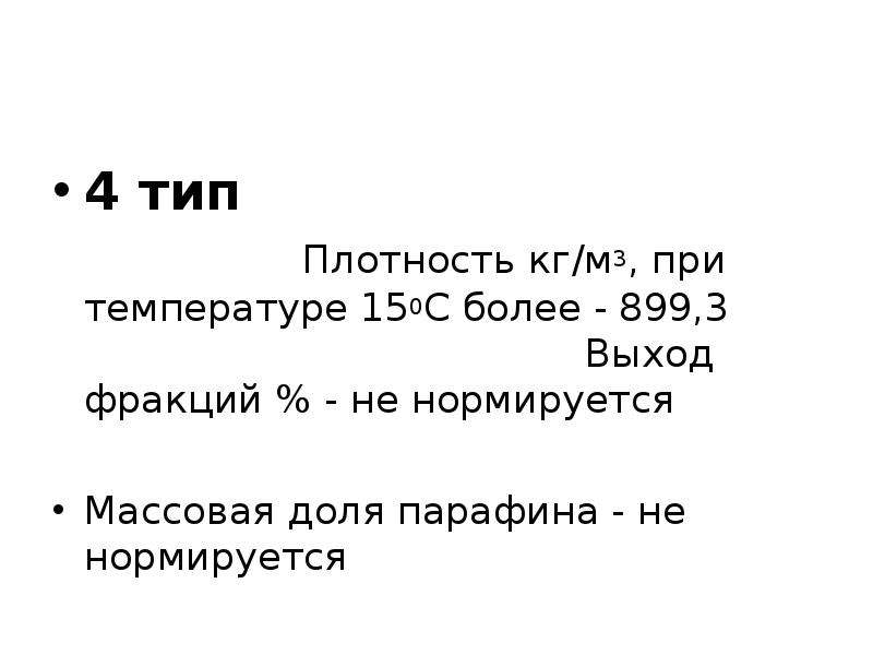 Температура 150. Типы плотности. Массовый выход фракции. Плотность типа b. 3(С) Тип плотности !!! Это.