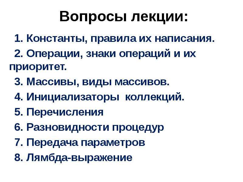 Как писать операция