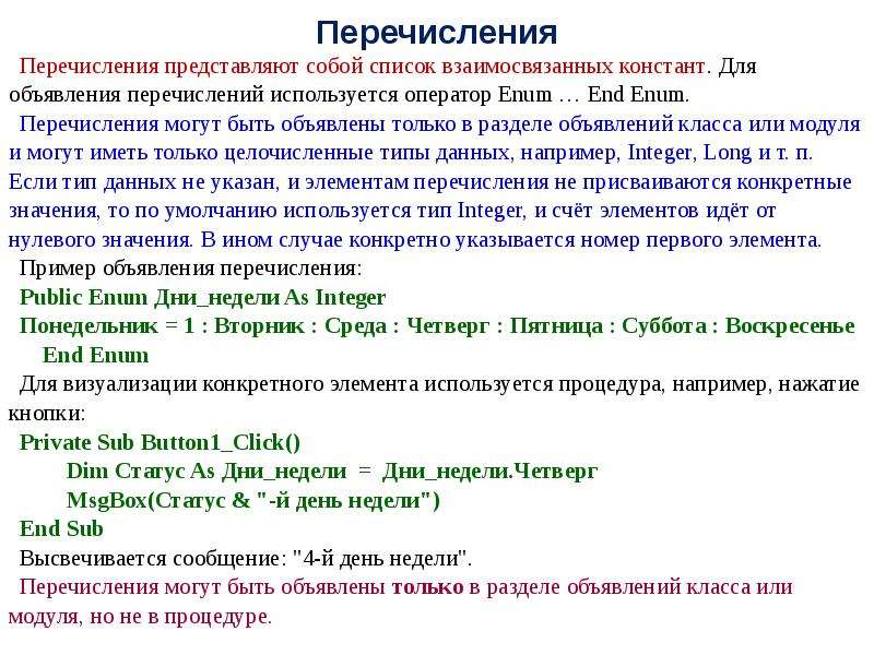 День перечисления