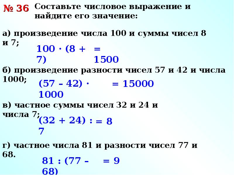 Числовые и буквенные выражения 6 класс презентация