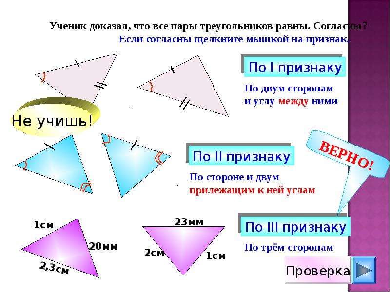 Треугольники равны по 1 2 3. Признаки равенства многоугольников. Треугольники равны по двум сторонам. Доказать равенство треугольников по двум сторонам. Доказать что треугольники равны по двум сторонам и углу между ними.