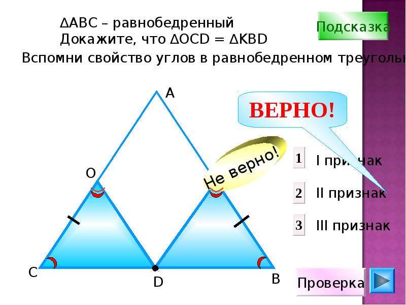 Даны 2 равнобедренных треугольника. Равенство треугольников по трем сторонам. 3 Признака равенства равнобедренных треугольников. Третий признак равенства равнобедренного треугольника. Равнобедренный треугольник по трем сторонам.