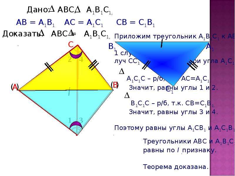 Докажите что авс а1в1с1 если а а1