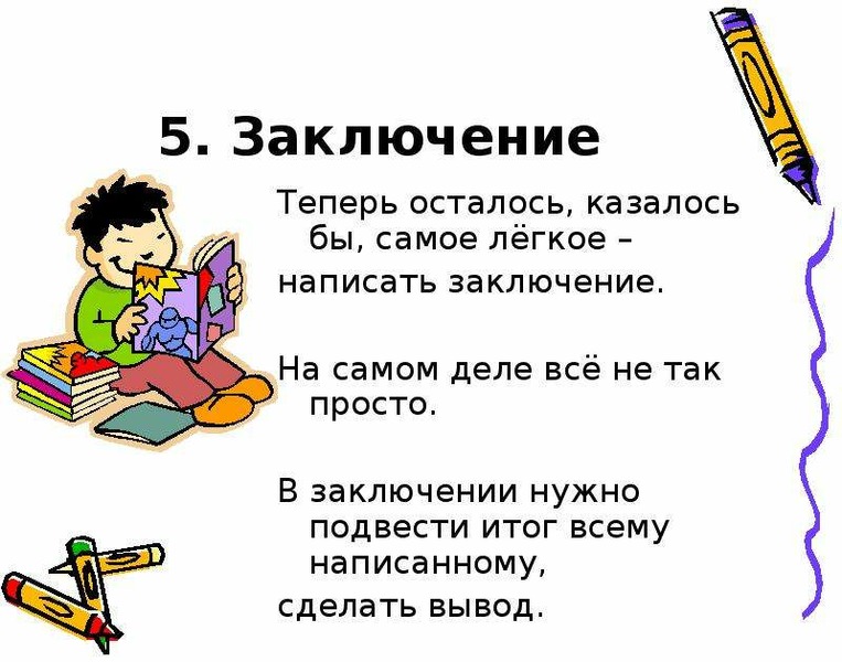 Выводы сделаны как пишется. Как записать вывод. Записывает вывод.