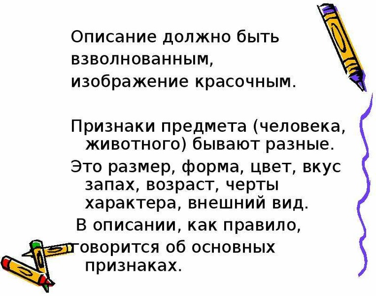 Как писать сочинение описание по картинке