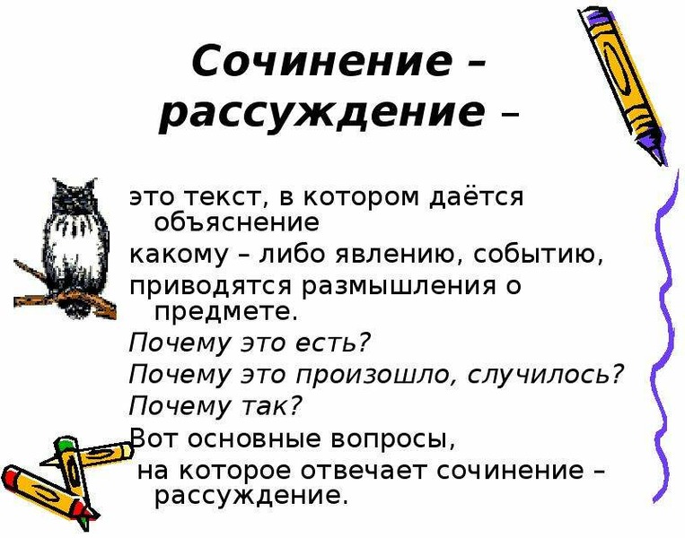 Текст рассуждение. Части текста рассуждения.