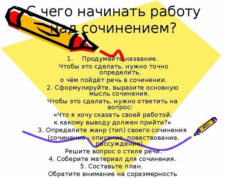 Как писать сочинение описание по картинке