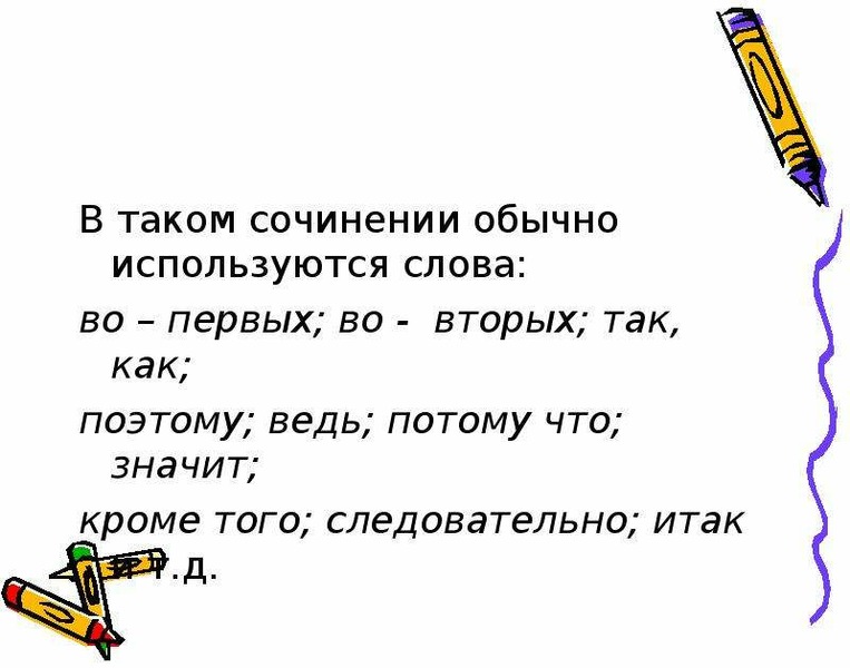 Что значит кроме. И так итак правило. Как пишут следовательно. Итак и так как и когда нужно писать. Поэтому как писать.