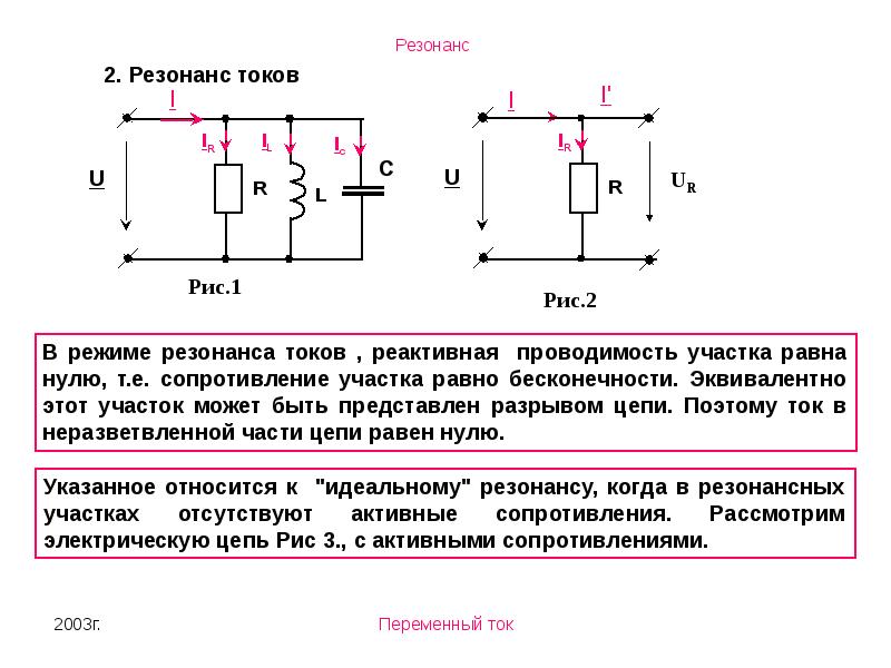 Резонанс токов схема