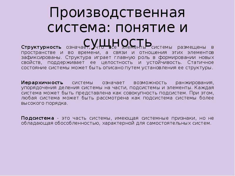 В чем заключается отличие проекта от производственной системы