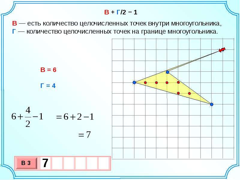 Формула пика для нахождения площади фигуры на клетчатой бумаге презентация