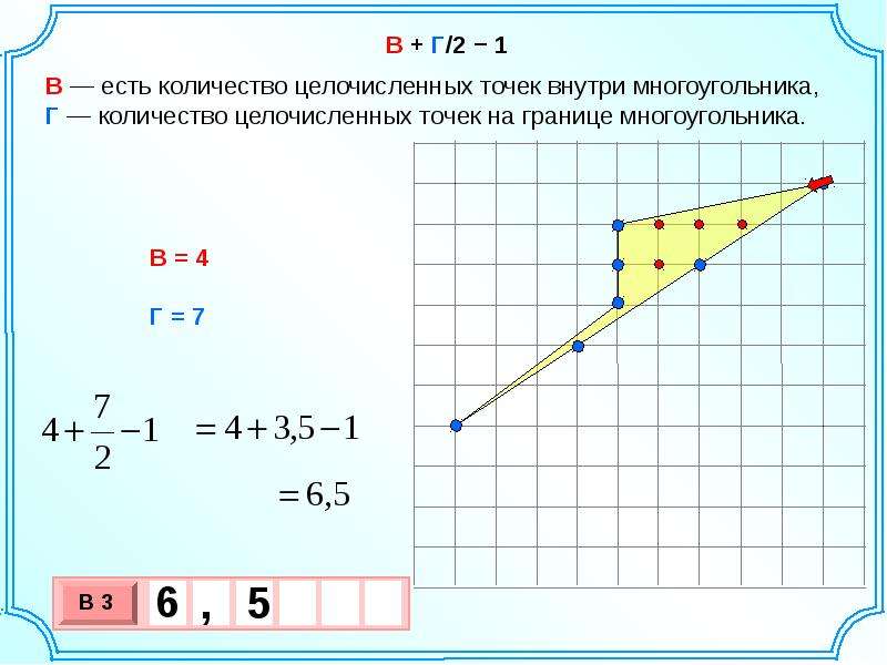 Формула пика для нахождения площади фигуры на клетчатой бумаге презентация