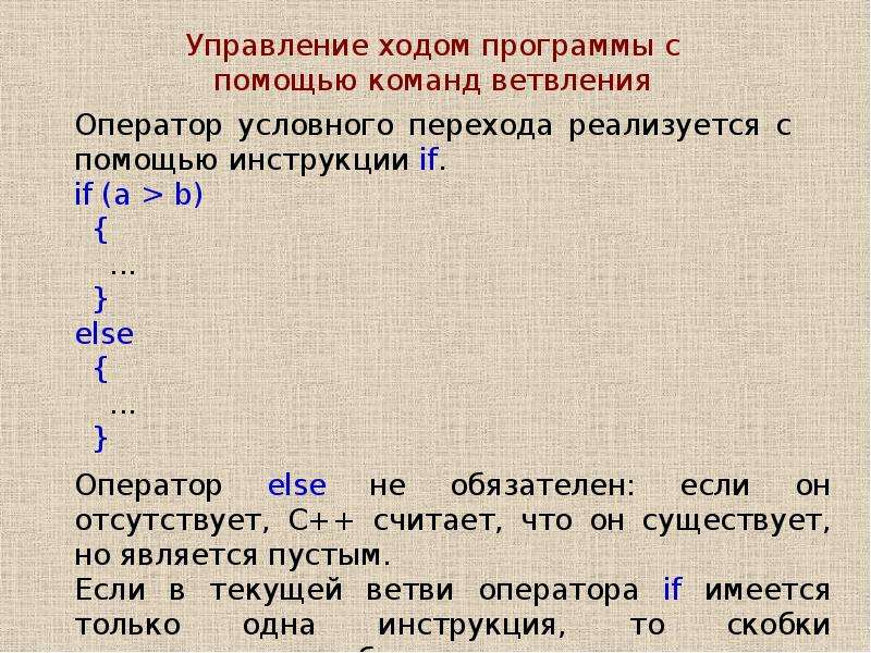 Операторы управления. Программа управления оператор. Ход программы. Имеются операторы а 3.