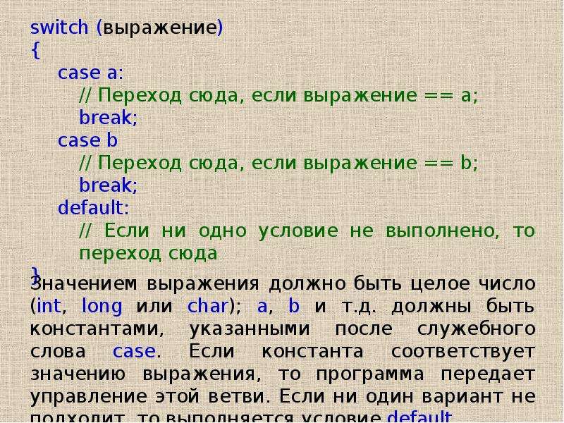 Фразы программы. Выражение записанное после служебного слова Case. Выражения с Break. Программа фраза это. Служебное слово Case означает.