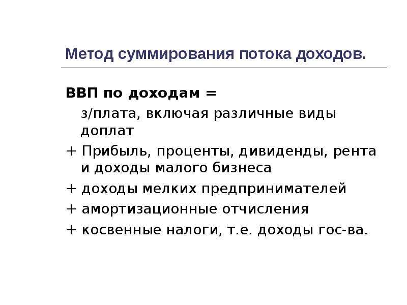 Понятие валового внутреннего продукта