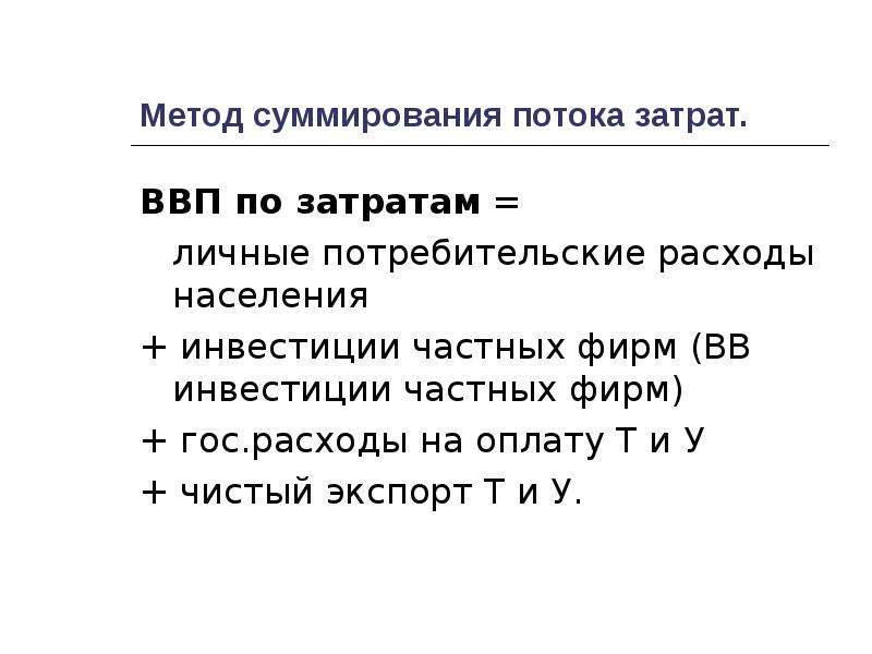 Методы ввп