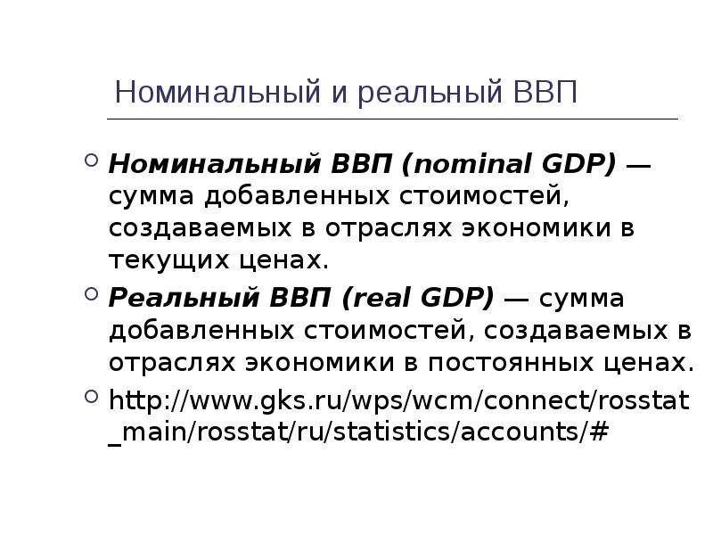 Понятие валового внутреннего продукта