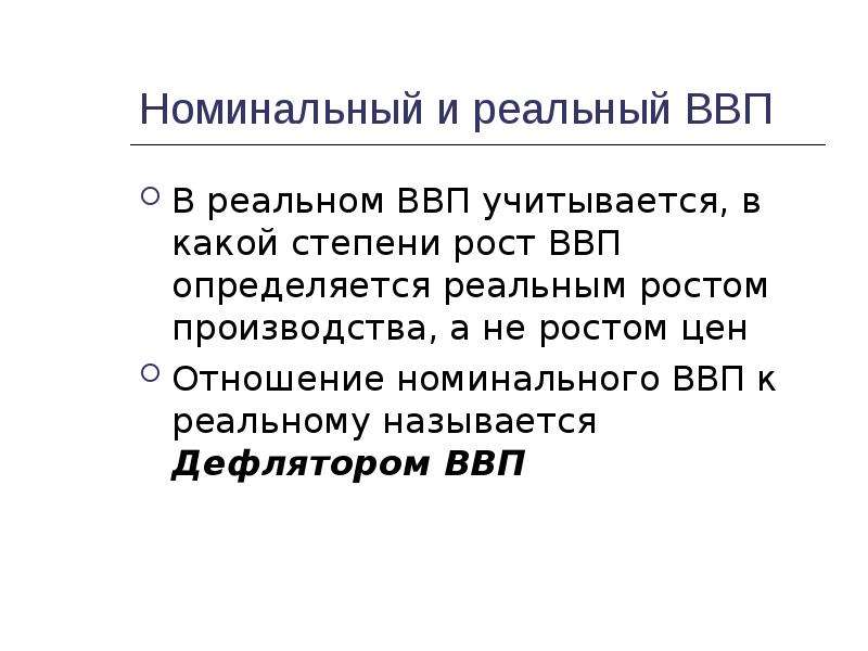 Понятие валового внутреннего продукта