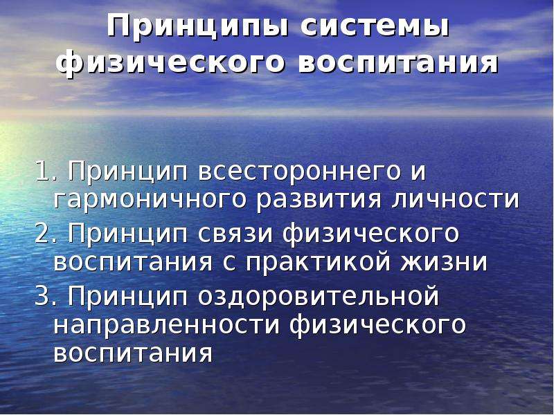 Направленность физического воспитания