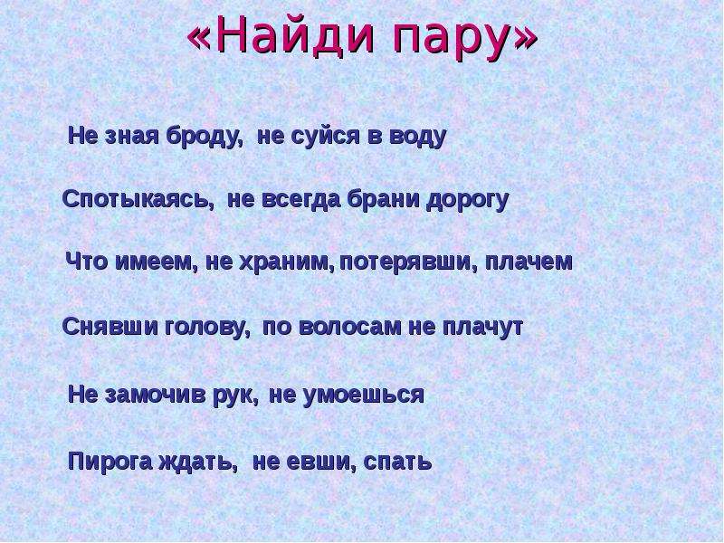 Не зная не суйся в воду. Пословица не зная броду не лезь в воду. Пословица не зная броду. Пословица не зная броду не суйся в воду. Не зная брода не суйся в воду поговорка.