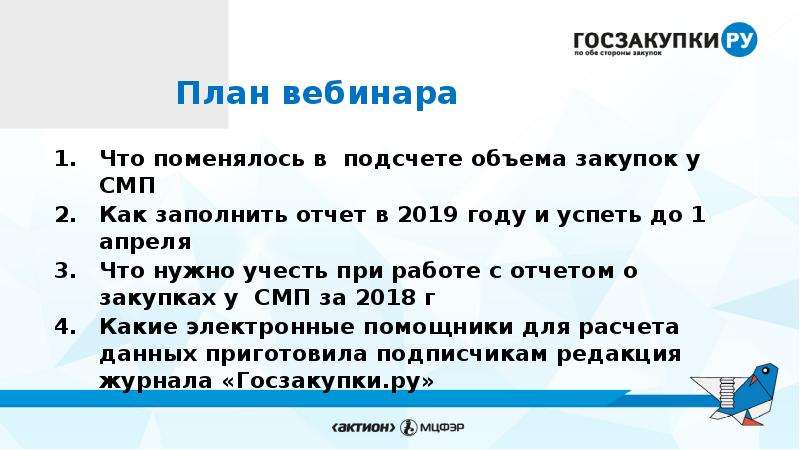 Отчет закупок у смп и соно. До расчёты объёма лёгких. Планы закупок как считали в СССР. Минимальный объем закупок у СМП не нужен презентация. Отбор в СМП по обществознанию аудитория.