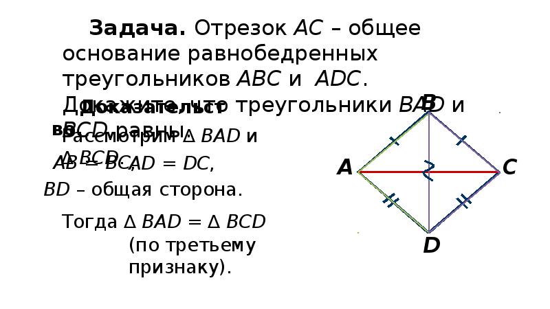 Третий признак равенства задачи