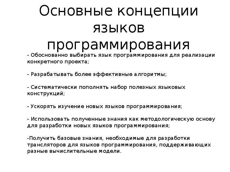 Концептуальные языки. Основные концепции языка. Признаков социального программирования. Основные концепции языков программирования pdf. Основные концепции работы что это?.