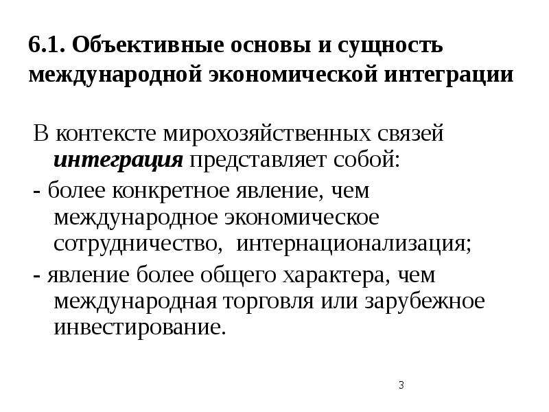 Мирохозяйственные связи и интеграция презентация 10 класс