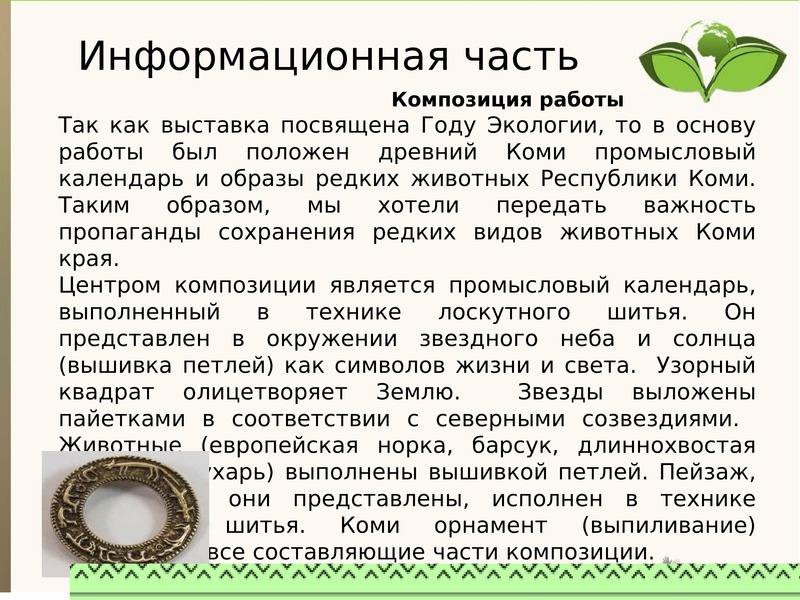 Коми промысловый календарь презентация