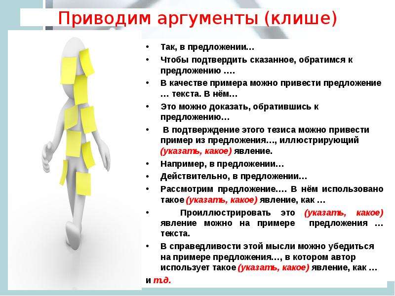 Аргументы можно. Привести Аргументы. Привести Аргументы доказывающие. Как приводить Аргументы. Аргументы используются в?.