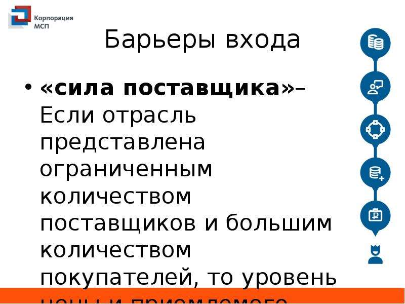 Сила поставщиков