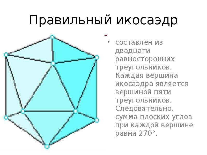 Презентация многогранники 10 11