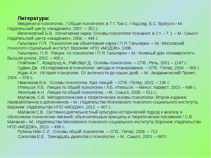 Введение в психологию тесты. Гальперин Введение в психологию.