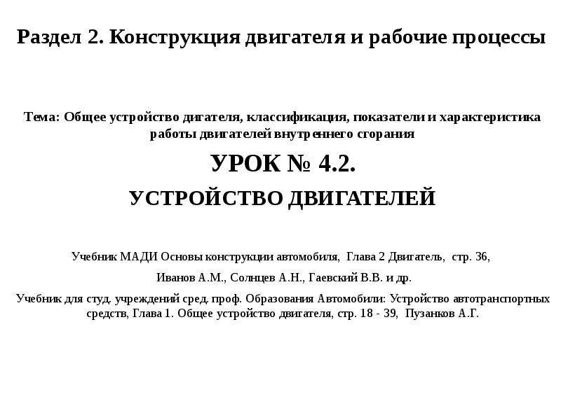 Доклад: Иванов В.И.