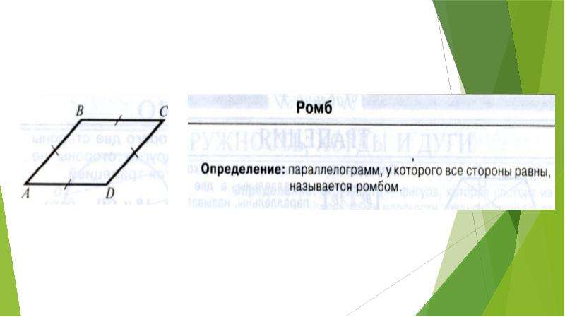 Укажите номер рисунка на котором изображен параллелограмм