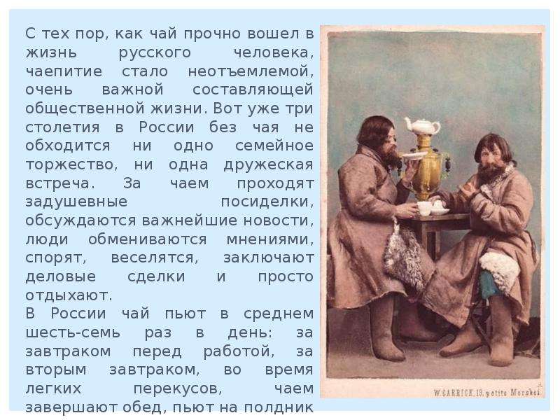 Где не пьют чай. Чайные традиции России 19 век. Чаепитие в 19 веке. Чаепитие в чайных Россия 19 век. Чай в 19 веке.