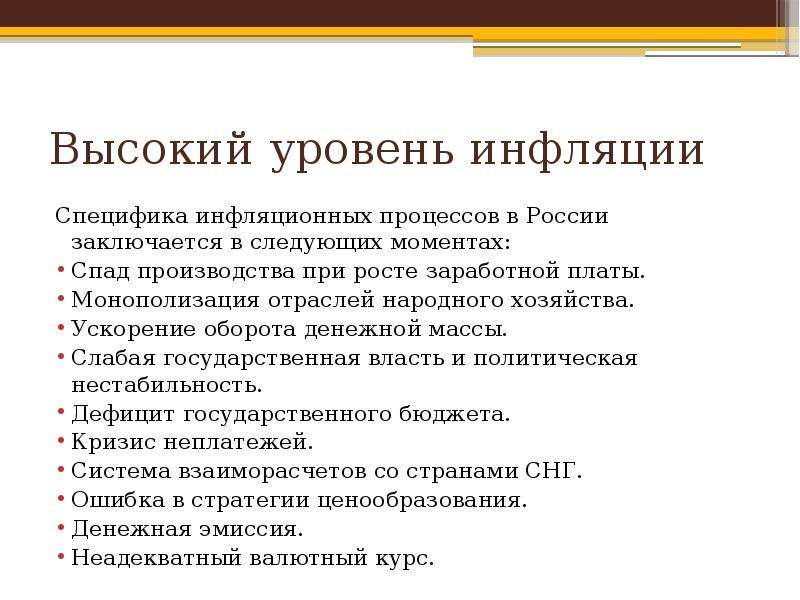 Презентация особенности инфляции в россии