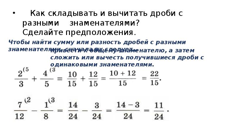 Как вычесть дроби с разными знаменателями