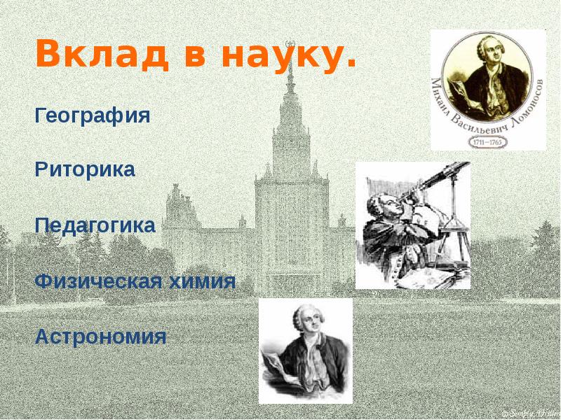 Вклад 8. Раменский л г вклад в науку.