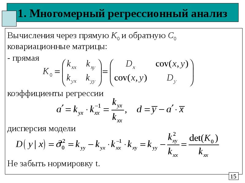 Варианты регрессионных моделей