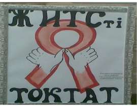 СПИД, не спит
