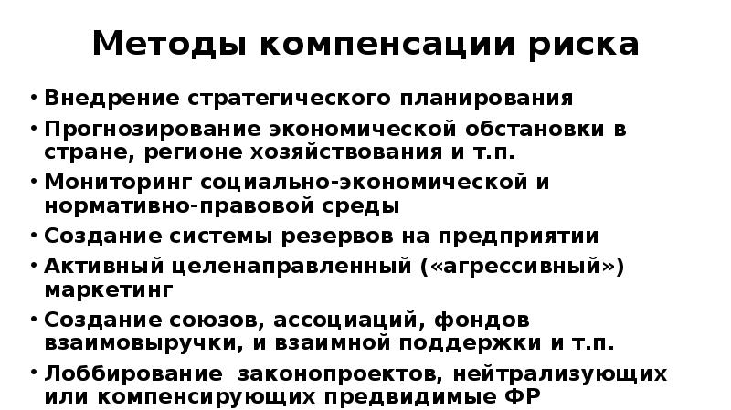 Метод компенсации