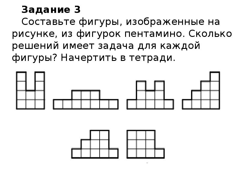 Геометрические головоломки для 5 класса наглядная геометрия презентация