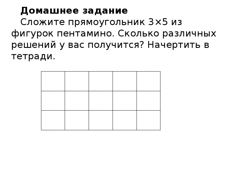 Геометрические головоломки для 5 класса наглядная геометрия презентация