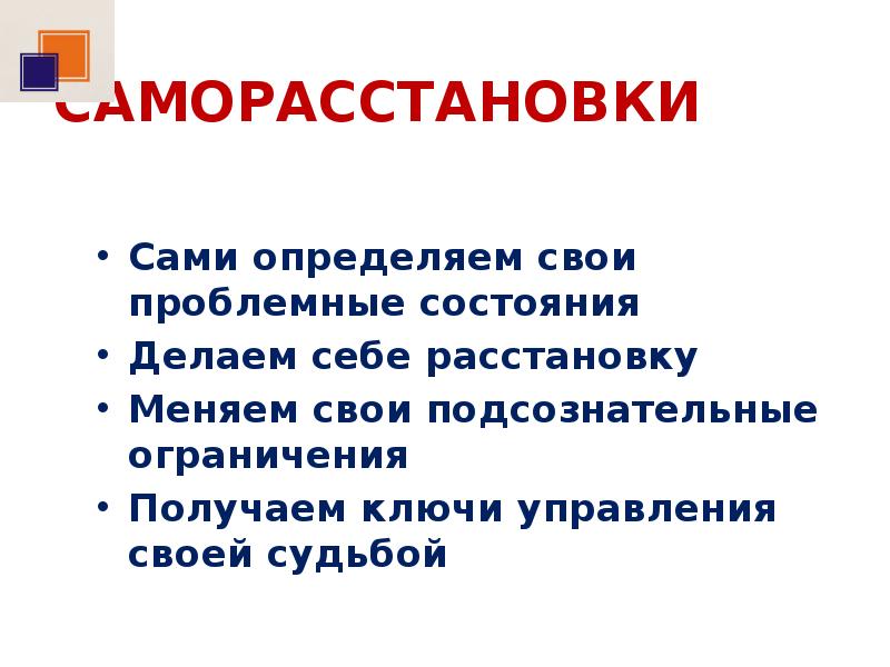 Делаем состояние. Саморасстановки. Саморасстановки таблиц.