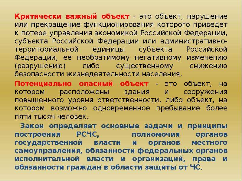 Что понимается под критически значимыми продуктами ответ. При угрозе радиационного заражения подается сигнал?. Сигнал оповещения населения при угрозе радиационного заражения. Критически важные объекты. Сигнал радиационная опасность.