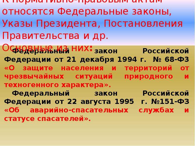 Территорий от чрезвычайных ситуаций природного